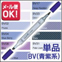 【メール便可】 Too. コピックチャオ 単品 BV000〜...