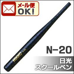 《メール便可》 日光 ニッコー スクールペン軸 木製 （N-20） 【Gペン対応】【スクー…...:enauc:10000172