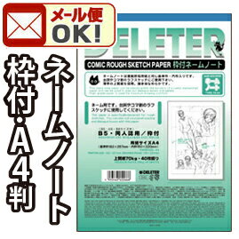 《3点までメール便可》 デリーター ネームノート A4判 B5サイズ同人誌用 (上質紙70…...:enauc:10004608