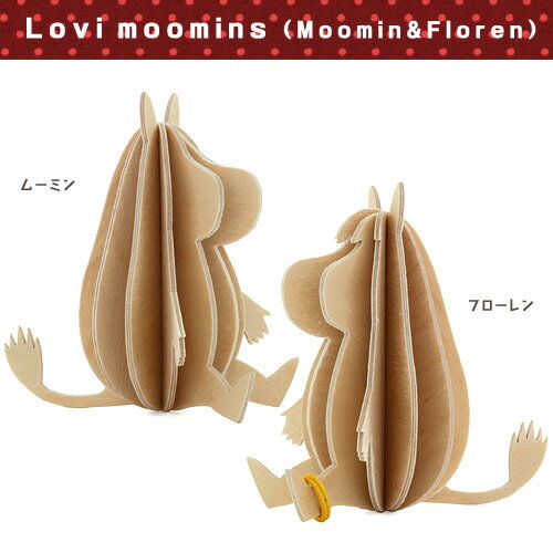 ロヴィ・ムーミンズ　Lovi moomins　北欧・フィンランドからやってきた組み立て式クラフトポストカード　【MOOMIN(ムーミン)】　【SNORKFRON(フローレン)】　9cm　（置物/フィギュア/模型）