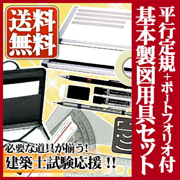 ★送料無料★ ドラパスボードDXM-601・A2平行定規 ＋ 製図用具セット (平行定規 …...:enauc:10007384