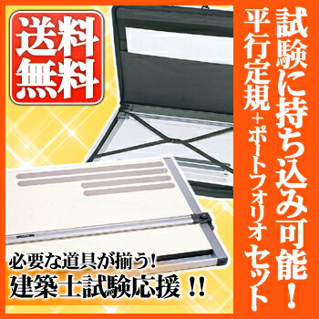 ★送料無料★ 「ドラパスボードDXM-601 A2平行定規 製図板」 ＋ 「ポートフォリオ…...:enauc:10007359