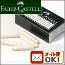 ポイント5倍 《メール便可》 ファーバーカステル グリップ2011シャープペンシル用イレーサー(10個入り) 【スペアゴム】【替えゴム】【替え消しゴム】