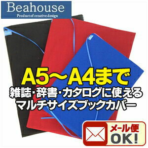 《メール便可》 ベアハウス どんなサイズの本にも対応 フリーサイズマガジンカバー 【阿部ダイキ】【B...:enauc:10008822