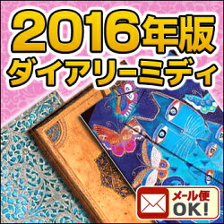 《メール便可》ペーパーブランクス2015年版ダイアリーミディサイズ見開き一週間(バーソフォーマット)【ペーパーブランクス】【paperblanks】【2015年】【新作】【ダイアリー】【日記】【スケジュール帳】【海外ブランド】【中サイズ】