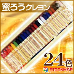 ★送料無料★ シュトックマー蜜ろうクレヨン スティッククレヨン 24色木箱入り 【シュトッ…...:enauc:10000381