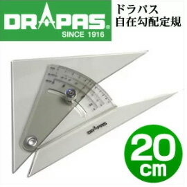 ドラパス 自在勾配定規 20cm （13-904）勾配三角定規/勾配定規/建築士試験アイテ…...:enauc:10001571