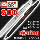 【メール便可】 製図用シャープペンシル ロットリング600シ...