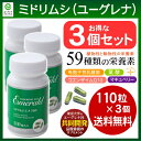 【送料無料】ミドリムシエメラルド110粒入り(3個セット)東...