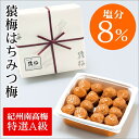 紀州南高梅 梅干し 猿梅はちみつ梅(ギフト贈答用600g)ハチミツ漬け 後味の良い上品な甘さの梅干し。お中元 お歳暮 内祝い 引き出物 結婚内祝い 出産内祝い 結婚祝い 出産祝い 法事 和歌山県 梅干 南高梅