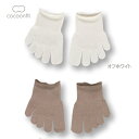 【冷え取り靴下】[M便 1/4]COCOONFIT（コクーンフィット）シルク　フィンガーソックス　カジュアル用　オフホワイト /靴下,シルク混,絹混,指ありソックス,くつした[lif][fas]