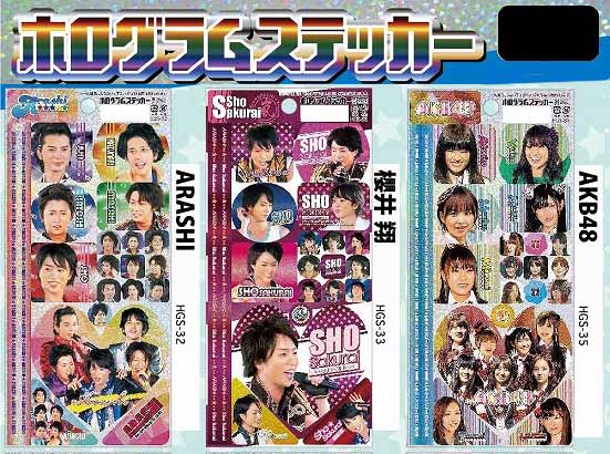 【メール便不可】【嵐】【AKB48】【櫻井 翔】【関ジャニ∞】　ホログラムステッカー　全4柄[lif][hob]