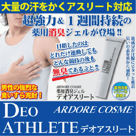 deoathlete　デオアスリート　腋臭防止剤　30g