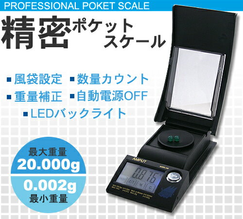 ポケットに入るサイズ！0.001g単位 デジタルコンパクトスケール