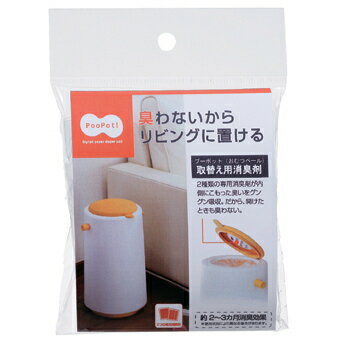 like-it （ライクイット）POO　POT　プーポット消臭剤　PO-10