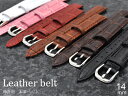 時計用本革ベルト 14mm 全6色 /時計ベルト,替え用ベル...