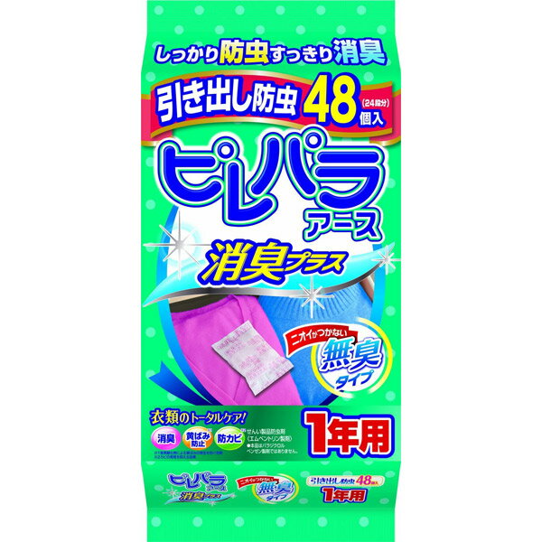 アース製薬 せんい製品防虫剤 ピレパラアース 消臭プラス 引き出し用 48個入 1年用...:encho:10029854