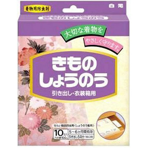 白元 着物用防虫剤 きものしょうのう 10包 150g...:encho:10029884