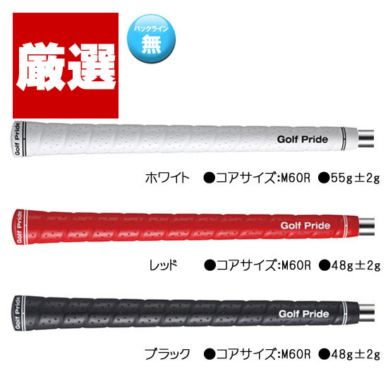 【厳選】　GolfPride　ゴルフプライド　ツアーラップ2G　M60 バックライン無し　【SBZcou1208】10P123Aug12ウッド＆アイアン用グリップ　