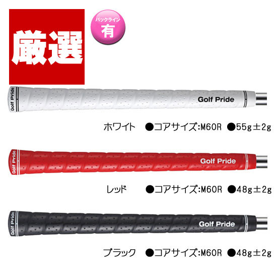 【厳選】　GolfPride　ゴルフプライド　ツアーラップ2G　M60 バックライン有り　【SBZcou1208】10P123Aug12ウッド＆アイアン用グリップ　