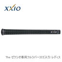 【お取寄せ】【メーカー純正】【レディス】 XXIO ゼクシオ The ゼクシオ専用フルラバー(ロゴ入り) レディスグリップ MP500L 10P30Nov13