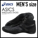 【希少!大人気!メンズ レスリングシューズ】 ASICS (アシックス)JB ELITE V2.0 BLACK