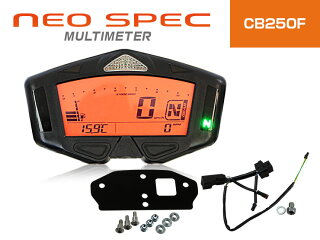 CB250FNEO-SPECマルチメーターセット【5月中旬発売予定】