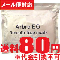 【メール便対応】　アルブロEGスムースフェイスマスク 40枚 【EGF配合フェイスマスク】 