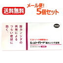 【第1類医薬品】【メール便対応!送料無料!】【5個セット】【あす楽対応!】【興亜製薬】シュトガード 膣カンジダ坐剤 6個入り×5個 膣カンジダ再発治療薬薬剤師の確認後の発送となります。※セルフメディケーション税制対象商品