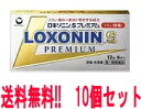 【第1類医薬品】【送料無料!!・10個セット】【第一三共】ロキソニンSプレミアム 12錠×10セット■薬剤師の確認後の発送となります。何卒ご了承ください。※セルフメディケーション税制対象商品