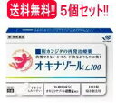 【第1類医薬品】【送料無料!! 5個セット!!】オキナゾールL100 6錠×5個田辺三菱製薬 腟カンジダ再発治療薬薬剤師の確認後の発送となります。 ※セルフメディケーション税制対象商品
