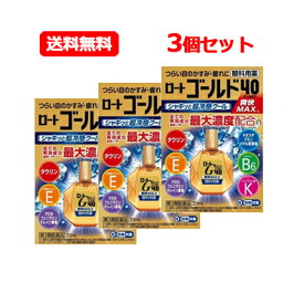 【第3類医薬品】メール便 送料無料 ロート製薬 ロートゴールド40 クールEX 20ml 3個セット※セルフメディケーション税制対象商品爽快MAX 超冷感クール