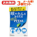 【第2類医薬品】【メール便!送料無料!3個セット】【大鵬薬品工業】ピタスせきトローチ 12個入り×3個セット咳たんのどの炎症PITAS