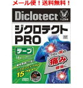 全品3%OFFクーポン! 9/2023:59まで【第2類医薬品】【メール便!送料無料!】【大正製薬】ジクロテクトPROテープ<14枚>※セルフメディケーション税制対象商品 期限2020年6月まで