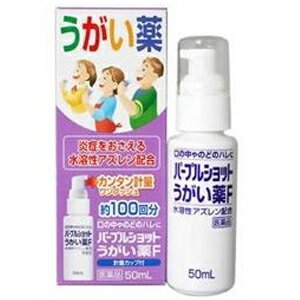 【第3類医薬品】【喉　うがい】【白金製薬】パープルショット　うがい薬【50ml】