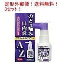 【第3類医薬品】【定形外郵便!送料無料!3個セット