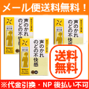 【第2類医薬品】【送料無料!メール便対応!お得な3個セット】...