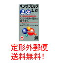 【定形外郵便!送料無料!】【第(2)類医薬品】【武