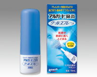 アルガード　鼻炎　クールスプレー a 【アルファ】　15ml　【第2類医薬品】