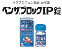 【第(2)類医薬品】【武田薬品工業】 ベンザブロッ