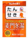 【第2類医薬品】ツムラ 麦門冬湯エキス【ばくもん