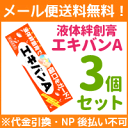 【メール便対応!送料無料!】【第3類医薬品】液体絆創膏 エキ...