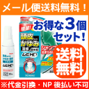 【第(2)類医薬品】【メール便対応!! 送料無料!!】 ムヒ・エイチディ 【ムヒHD】 30ml 3個セット!!【池田模範堂】【P25Apr15】