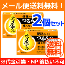 【第2類医薬品】【メール便対応!送料無料!】小林製薬 オイルデル 24カプセル×2個セット 便秘治療剤【2個】【P25Apr15】