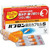 【セール中】パブロン鼻炎カプセルS 48カプセル　【大正製薬】【第(2)類医薬品】
