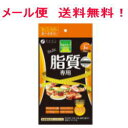 【メール便!送料無料】【ファイン】カロリー気にならないサプリ脂質専用 90粒
