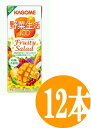 【カゴメ】野菜生活100 フルーティサラダ 200ml12本 【YDKG-kj】※お取り寄せ商品