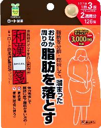 ロート製薬　和漢箋　防風通聖散溜まった脂肪を落とす　126錠　【2週間分】【第2類医薬品】　【錠剤】【わかんせん　ぼうふうつうしょうさん】