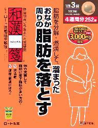 ロート製薬　和漢箋　防風通聖散溜まった脂肪を落とす　252錠　【第2類医薬品】　【錠剤】【わかんせん　ぼうふうつうしょうさん】【YDKG-kj】【お盆期間中も休まず営業中でございます！ 】 脂肪を分解、燃焼！！