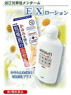 【近江兄弟社】　メンターム　EX　ローション　100ml　【第2類医薬品】　塗布剤